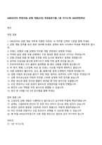 (HRS코리아 면접자료) 금형 개발(신입) 면접질문기출, 1분 자기소개, 2025면접족보-1