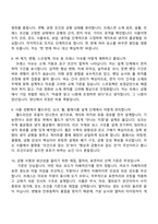 (HRS코리아 면접자료) 금형 개발(신입) 면접질문기출, 1분 자기소개, 2025면접족보-4