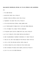 2026 HRS코리아 해외영업(신입) 면접기출, 1분 자기소개, 압박질문 및 답변, 2025면접족보-1