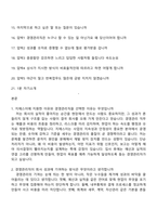 [지에스이-면접] 26년도 경영관리직 신입사원 면접기출, 1분 스피치, 압박질문답변, 2025 GSE면접족보-2