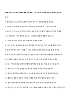 2026 한미그룹 본사 Global RA 면접족보, 1분 스피치, 압박질문답변, 2025면접기출-1