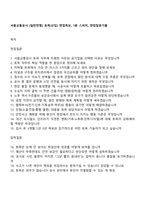 서울교통공사 [일반전형] 토목(신입) 면접족보, 1분 스피치, 면접질문기출-1