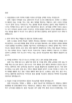 서울교통공사 [일반전형] 토목(신입) 면접족보, 1분 스피치, 면접질문기출-2