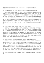 서울교통공사 [일반전형] 토목(신입) 면접족보, 1분 스피치, 면접질문기출-6