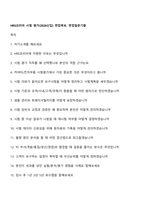 HRS코리아 시험 평가(2026신입) 면접족보, 면접질문기출-1