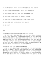 2026 서울교통공사 [일반전형] 사무(채용형 인턴) 면접기출, 1분 자기소개, 압박질문답변, 2025면접족보-2