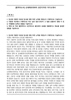 [합격자소서] 신세계프라퍼티 공간디자인 자기소개서-1