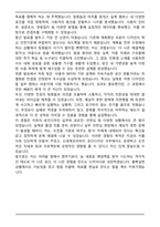 [합격자소서] 신세계프라퍼티 공간디자인 자기소개서-4