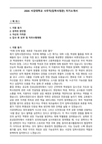 2026 서강대학교 사무직(입학사정관) 자기소개서-1