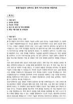 동명기술공단 상하수도 합격 자기소개서와 면접자료-1