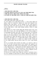 하나투어 인턴사원 자기소개서-1