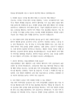 국립소방병원 간호사 면접 기출질문 90문항과 모범답변-3