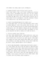 국립소방병원 간호사 면접 기출질문 90문항과 모범답변-4