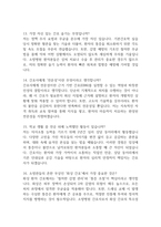국립소방병원 간호사 면접 기출질문 90문항과 모범답변-5