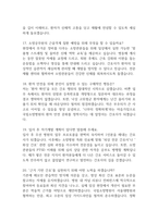 국립소방병원 간호사 면접 기출질문 90문항과 모범답변-6