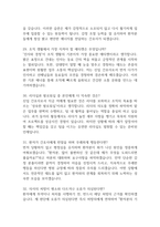 국립소방병원 간호사 면접 기출질문 90문항과 모범답변-9