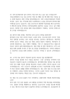 국립소방병원 간호사 면접 기출질문 90문항과 모범답변-14