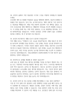 국립소방병원 간호사 면접 기출질문 90문항과 모범답변-17