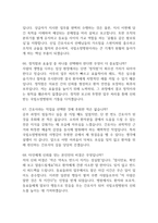 국립소방병원 간호사 면접 기출질문 90문항과 모범답변-19