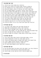 파마리서치 로컬 MR(대전) 2025 채용 면접족보(최신면접, 직무면접, 인성면접, 압박면접, 1분 자기소개)-2