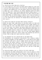 파마리서치 로컬 MR(대전) 2025 채용 면접족보(최신면접, 직무면접, 인성면접, 압박면접, 1분 자기소개)-3