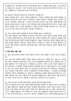 파마리서치 로컬 MR(대전) 2025 채용 면접족보(최신면접, 직무면접, 인성면접, 압박면접, 1분 자기소개)-9