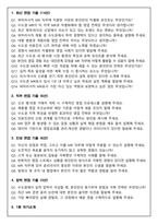 파마리서치 수도권 MR 2025 채용 면접족보(최신면접, 직무면접, 인성면접, 압박면접, 1분 자기소개)-2