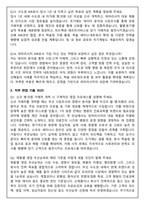 파마리서치 수도권 MR 2025 채용 면접족보(최신면접, 직무면접, 인성면접, 압박면접, 1분 자기소개)-6
