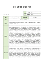 교사상호작용평가 관찰과지원 교사7명-2
