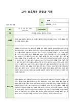 교사상호작용평가 관찰과지원 교사7명-3