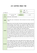 교사상호작용평가 관찰과지원 교사7명-4