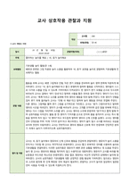 교사상호작용평가 관찰과지원 교사7명-5