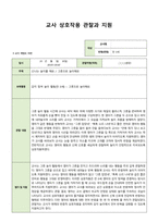 교사상호작용평가 관찰과지원 교사7명-6