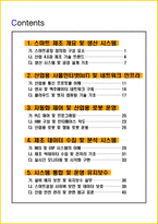 [5일 완성] 2026년 스마트공장기능사 필기시험 핵심요약서-2