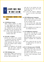 [5일 완성] 2026년 스마트공장기능사 필기시험 핵심요약서-3