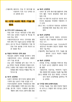 [5일 완성] 2026년 스마트공장기능사 필기시험 핵심요약서-6
