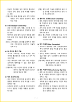 [5일 완성] 2026년 스마트공장기능사 필기시험 핵심요약서-7