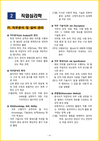 2026년 직업상담사2급 필기 핵심요약서-17