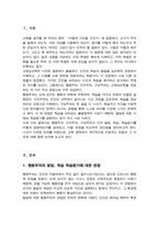 교육심리학의 세 가지 주요 관점인 행동주의 인지주의 구성주의의 발달 학습 그리고 학습동기에 대한 관점을 상호비교하여 장단점을 설명하고 자신이 선호하는 관점을 논의하시오-2