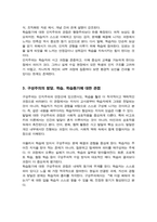 교육심리학의 세 가지 주요 관점인 행동주의 인지주의 구성주의의 발달 학습 그리고 학습동기에 대한 관점을 상호비교하여 장단점을 설명하고 자신이 선호하는 관점을 논의하시오-4