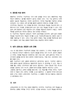 교육심리학의 세 가지 주요 관점인 행동주의 인지주의 구성주의의 발달 학습 그리고 학습동기에 대한 관점을 상호비교하여 장단점을 설명하고 자신이 선호하는 관점을 논의하시오-5