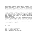 교육심리학의 세 가지 주요 관점인 행동주의 인지주의 구성주의의 발달 학습 그리고 학습동기에 대한 관점을 상호비교하여 장단점을 설명하고 자신이 선호하는 관점을 논의하시오-6