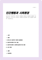 로저스의 인본주의 이론이 발생한 배경과 개념에 관해서 설명 로저스의 이론이 사회복지 실천에 미친 영향에 관하여 서술-1