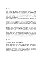 로저스의 인본주의 이론이 발생한 배경과 개념에 관해서 설명 로저스의 이론이 사회복지 실천에 미친 영향에 관하여 서술-2