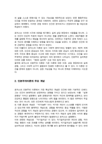 로저스의 인본주의 이론이 발생한 배경과 개념에 관해서 설명 로저스의 이론이 사회복지 실천에 미친 영향에 관하여 서술-3