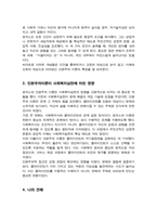 로저스의 인본주의 이론이 발생한 배경과 개념에 관해서 설명 로저스의 이론이 사회복지 실천에 미친 영향에 관하여 서술-4