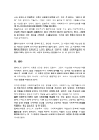 로저스의 인본주의 이론이 발생한 배경과 개념에 관해서 설명 로저스의 이론이 사회복지 실천에 미친 영향에 관하여 서술-5