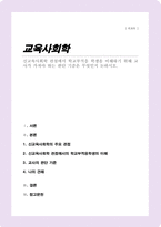 신교육사회학 관점에서 학교부적응 학생을 이해하기 위해 교사가 가져야 하는 판단 기준은 무엇인지 논하시오-1
