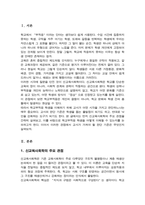 신교육사회학 관점에서 학교부적응 학생을 이해하기 위해 교사가 가져야 하는 판단 기준은 무엇인지 논하시오-2