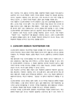 신교육사회학 관점에서 학교부적응 학생을 이해하기 위해 교사가 가져야 하는 판단 기준은 무엇인지 논하시오-3